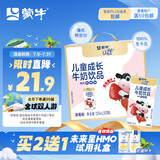 蒙牛（MENGNIU）未来星儿童牛奶草莓味125ml*20盒生牛乳学生早餐奶营养健康好吸收