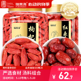 福东海 枸杞红枣组合750克煲汤材料中宁红枸杞新疆皮薄核小煮汤滋补泡水