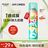 法兰琳卡冰爽防晒喷雾SPF50+150ml防水防汗防晒霜身体防晒面部户外男女士