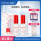 娥佩兰（OPERA）靓眸液7g*2（双眼皮胶水 防水隐形 假睫毛胶）