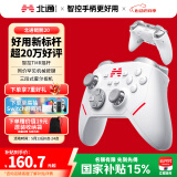 北通鲲鹏20【国家补贴15%】智控无线游戏手柄xbox机械按键switch电脑PC手机电视steam蓝牙体感NS原神