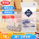 美丽雅纤维抹布30*30cm8片家务厨房洗碗巾吸油不易掉毛擦玻璃擦车专用