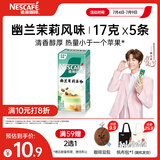 雀巢（Nestle）咖啡特调系列奶茶咖啡幽兰茉莉奶茶速溶冲饮17gx5条陈立农同款