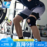 LP788运动型综合防护轻便羽毛球排球跳跃运动膝关节减负 均码两只装