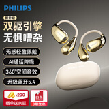 飞利浦（PHILIPS）新款不入耳开放式运动耳机无线蓝牙耳机挂耳式骑行长续航通话降噪TAT2769白色