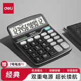 得力（deli）837es系列双电源桌面办公计算器 12位大屏幕桌面计算机 办公文具用品 【经典款】非语音+双电源 837es