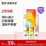 波普专研（bop）益生菌条装漱口水口气清新男女口腔清洁热带水果3口味混合20条/盒