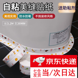 初构想美缝贴防水防霉贴马桶贴边缘防水贴水槽灶台防油污密封条胶 【升级加长加宽款】美缝贴纸 【花样水果3.2m*38mm】