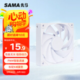 先马（SAMA）平头哥V1性能版白色无光12cm机箱散热风扇 9扇叶/大风量/液压轴承/PWM调速/小4Pin多风扇串联
