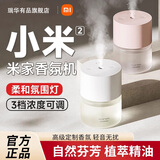 小米米家智能车载香氛机2家用卧室卫生间香薰机持久留香 白色【柏木青茶】