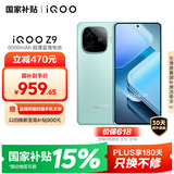 vivo iQOO Z9【国家补贴】8GB+256GB 山野青 6000mAh 蓝海电池 第三代骁龙 7 电竞手机