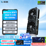 影驰 GeForce RTX4060 Ti DLSS3 AI绘图设计视频渲染电竞黑神话悟空游戏台式机电脑显卡 RTX4060TI 大将 8G
