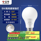 公牛（BULL）LED灯泡球泡灯 E27螺口球泡灯 9W球泡白光（日光色）6500KE27螺口