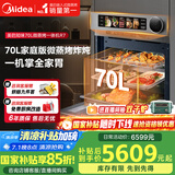 美的【国家补贴】无边全嵌70L大容量全变频微蒸烤炸炖5合1体机GR7 嵌入式微蒸烤箱一体机 杯水鲜蒸 R7