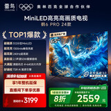 FFALCON雷鸟 鹤6 Pro 24款 MiniLED电视65英寸 家电国家补贴 512分区 4+64GB 一级能效电视机65S585C Pro