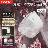 优合（youha）优合穿戴式免手扶电动吸奶器全自动吸乳一体式挤奶器硅胶集奶按摩 7006智能款单只装