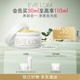 EVE LOM伊芙珑肖战推荐经典洁颜霜卸妆油卸妆膏50ml 生日礼物送女友
