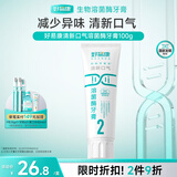 好易康溶菌酶牙膏 清新口气减轻口腔异味 2号100g/盒