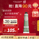 欧舒丹（L'OCCITANE）甜扁桃紧致弹润护手霜75ml抗皱保湿留香法国原装进口送人礼物