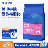 海洋之星三文鱼猫粮幼猫无谷低敏 英短布偶幼猫猫粮小颗粒6kg