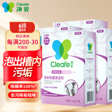 净安（Cleafe）洗衣机槽清洗剂薰衣草香300gx4盒滚筒波轮洗衣机清洁剂除垢爆氧粉