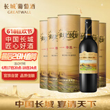 长城 阳光坡地 特选级解百纳干红葡萄酒 750ml*6瓶 整箱装 热红酒