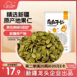 新边界 南瓜子仁500g/袋（1斤）坚果炒货零食 烘焙生南瓜子仁无壳