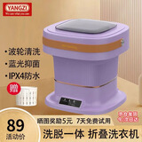 YANGZI扬子集团全自动迷你洗衣机小型洗脱一体 内衣内裤洗衣机学生宿舍 婴儿洗袜子机带脱水 折叠款8L优雅紫【洗脱一体+UV蓝光+强动力】