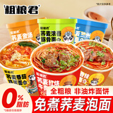 粗粮君荞麦方便面桶装83g减0脂肥肪泡面带调料包免煮早餐食品代餐主食 （共24桶）6种口味各4桶+油醋汁