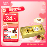 费列罗巧克力8粒100g 休闲零食榛果威化糖果礼盒装 生日礼物520礼物