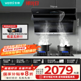华帝（VATTI）抽油烟机家用小尺寸大吸力侧吸吸油烟机燃气灶具烟灶套装挥手智控自清洗i11135天然气【套装商品】