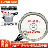 苏泊尔压力锅胶圈 高压锅密封圈皮圈不锈钢/铝合金压力锅密封条硅胶胶圈 铝合金带积水窝 20厘米 YL203T06