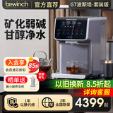 碧云泉（bewinch）G7s净水器【官方原厂】反渗透加热直饮台式免安装饮水旗舰机 R510海德堡/波斯坦/波尔图一体净水机 【套装省260】G7-波斯坦:套装版