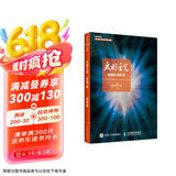 【樊登推荐】文明之光 第四册（异步图书出品）
