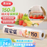 美丽雅家用食品级保鲜袋特大号35*45cm150只厚实分装袋子连卷塑料袋