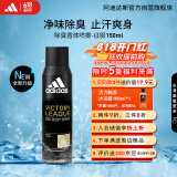阿迪达斯 （adidas）男士欧洲原装进口 止汗抑汗爽身除臭香体喷雾—征服150ml