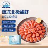 仁豪水产【源头直发】熟冻北极甜虾 150/180规格 净重3斤 解冻即食 冰虾