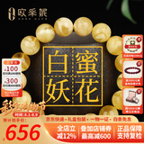 欧采妮蜜蜡手串天然无烤金绞蜜俄料妖花白花蜜鸡油黄佛珠文玩手链送礼物 8-8.5mm
