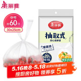 美丽雅 一次性保鲜袋食品级背心60只 中号30cm*25cm塑料袋加厚冷藏