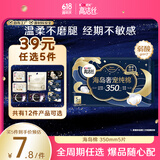 高洁丝【自有工厂】奢宠海岛棉纯棉卫生巾350mm5P量大日用 宁艺卓同款