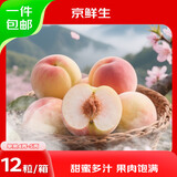 京鲜生 无锡水蜜桃12粒装 单果4-5两 水果礼盒 源头直发