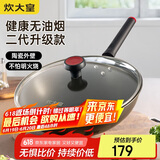 炊大皇 炒锅不粘锅少油烟加大平底多用煎炒锅32cm 磁炉通用健康JK74041