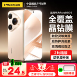 品胜适用华为Pura80/70钢化膜P70/80手机膜全覆盖高清高透防刮耐磨保护贴膜防摔抗指纹前膜 2片装