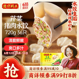 湾仔码头芹菜猪肉水饺720g36只早餐食品速食半成品面点速冻饺子