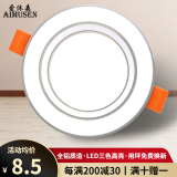 爱沐森（AIMUSEN） 爱沐森 筒灯led三色射灯客厅吊顶灯无主灯三色嵌入式孔灯 5W三色 全铝白+银(开孔7-9厘米)