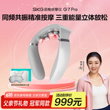 skg颈椎按摩器G7Pro尊贵款 护颈部肩颈脖子物理振动脉冲红光热敷灸按摩仪送男女友生日父亲节礼物礼品