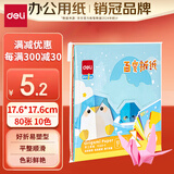 得力（deli）【老师推荐】10色17.6*17.6cm方形折纸 80张/袋 63g手工课剪纸彩纸 开学必备美术软卡纸 YC323-3