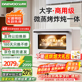 大宇（DAEWOO）微蒸烤炸炖一体机 家用微波炉 双热风水波炉 蒸烤炸炖四合一台式蒸箱烤箱26L 一级能效 WZK06