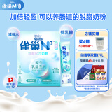 雀巢（Nestle）N3亲体奶脱脂高蛋白奶粉350g生牛乳益生菌减脂期高钙成人女士奶粉