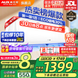 奥克斯（AUX）家电补贴20%空调 1匹/1.5匹新一级/三级变频冷暖 节能静音除菌自清洁空调挂机 以旧换新 1匹 一级能效 【新升级变频冷暖】10-17平